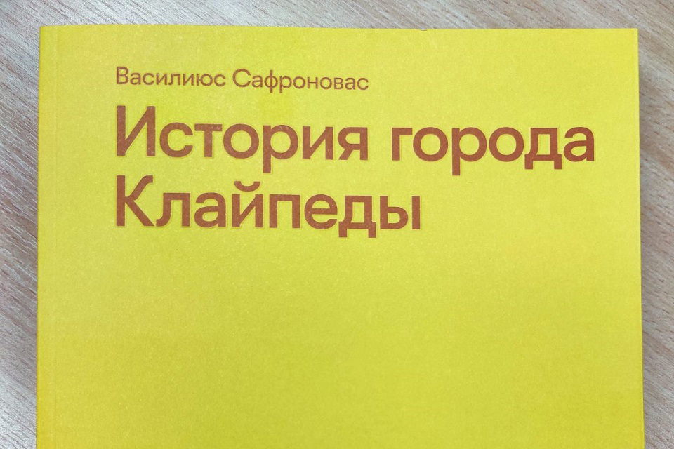 Populiariausia 2021-ųjų knyga „Klaipėdos miesto istorija“ išleista ir rusų kalba